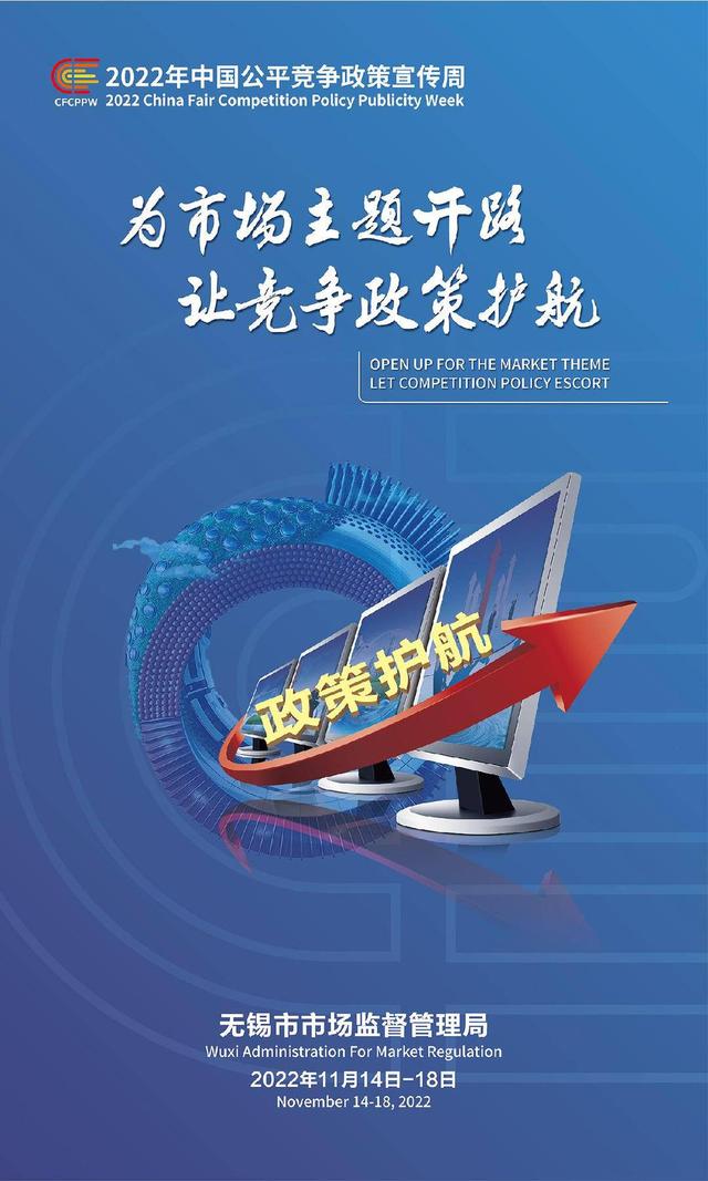 管服并重促企业发展 关口前移增民生福祉 持续深化公平竞争政策实施"