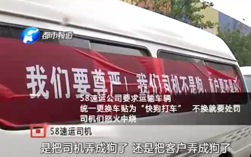 　　(河南都市频道对58速运改名的报道)