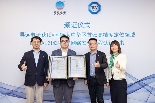 　　TUV南德授予导远电子ISOSAE 21434网络安全流程证书及基于该法规的符合性评估认可证书合影