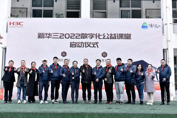 　　新华三2022数字化公益课堂启动仪式