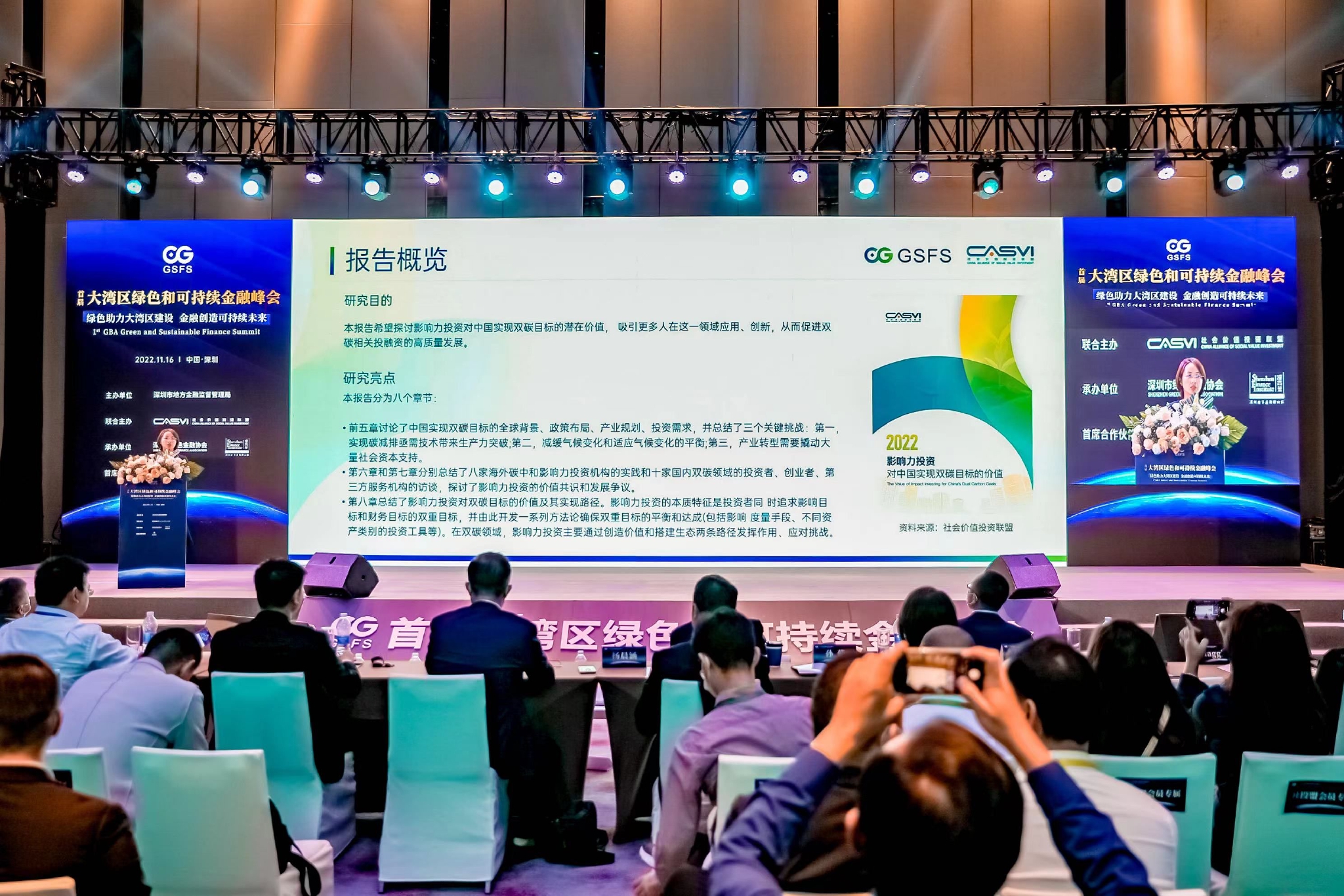 　　报告在“首届大湾区绿色和可持续金融峰会”上正式发布