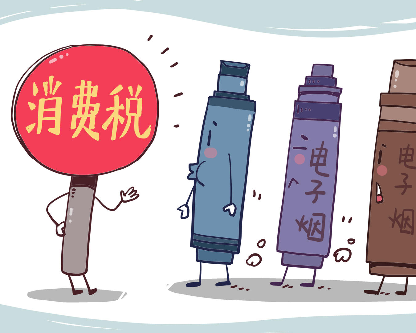 电子烟|消费税|税率_新浪新闻