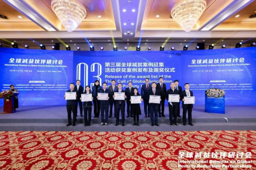 　　第三届全球减贫案例征集活动获奖案例发布及颁奖仪式