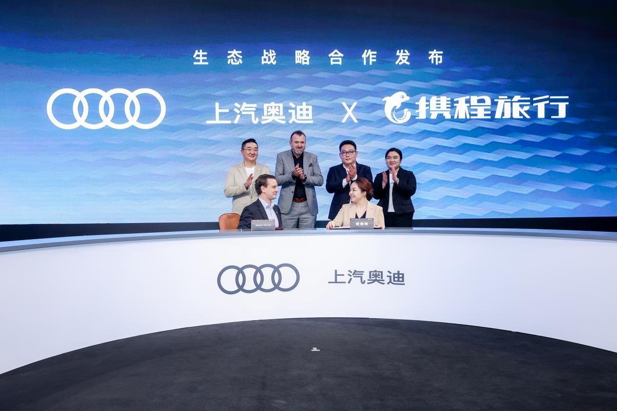 　　图：上汽奥迪×携程 战略合作发布会暨签字仪式