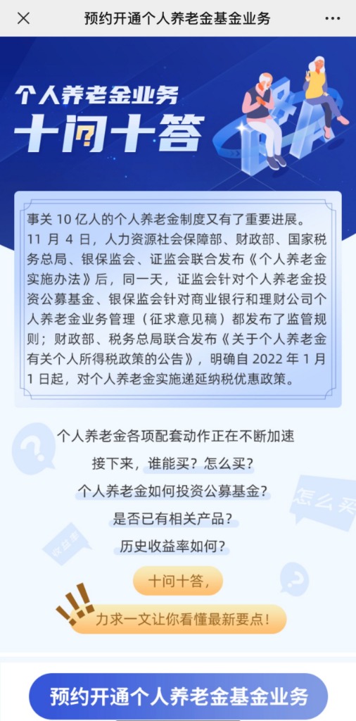 首批个人养老金基金大扩容！已超80只 多家巨头出手