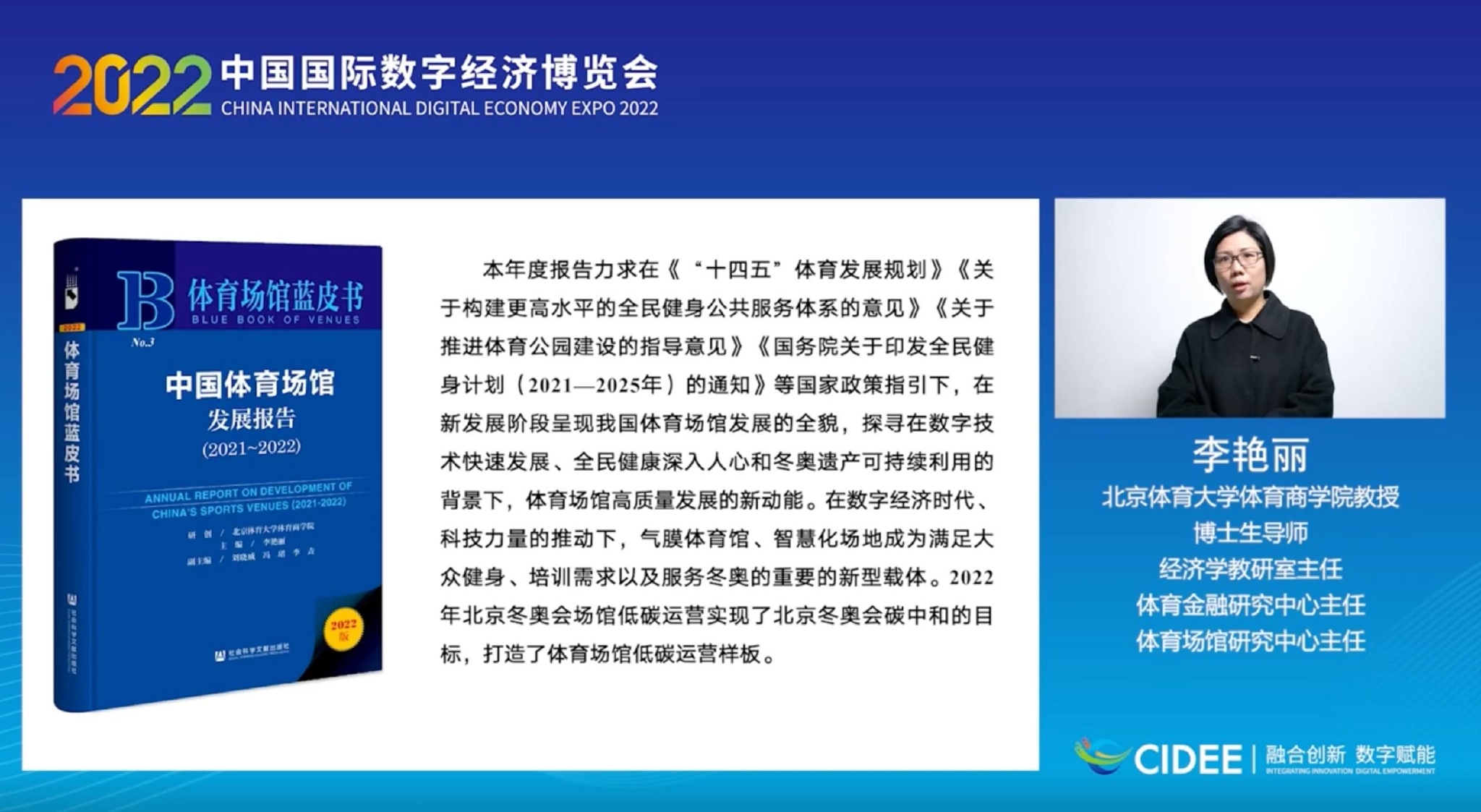 　　李艳丽教授做中国体育场馆成果发布