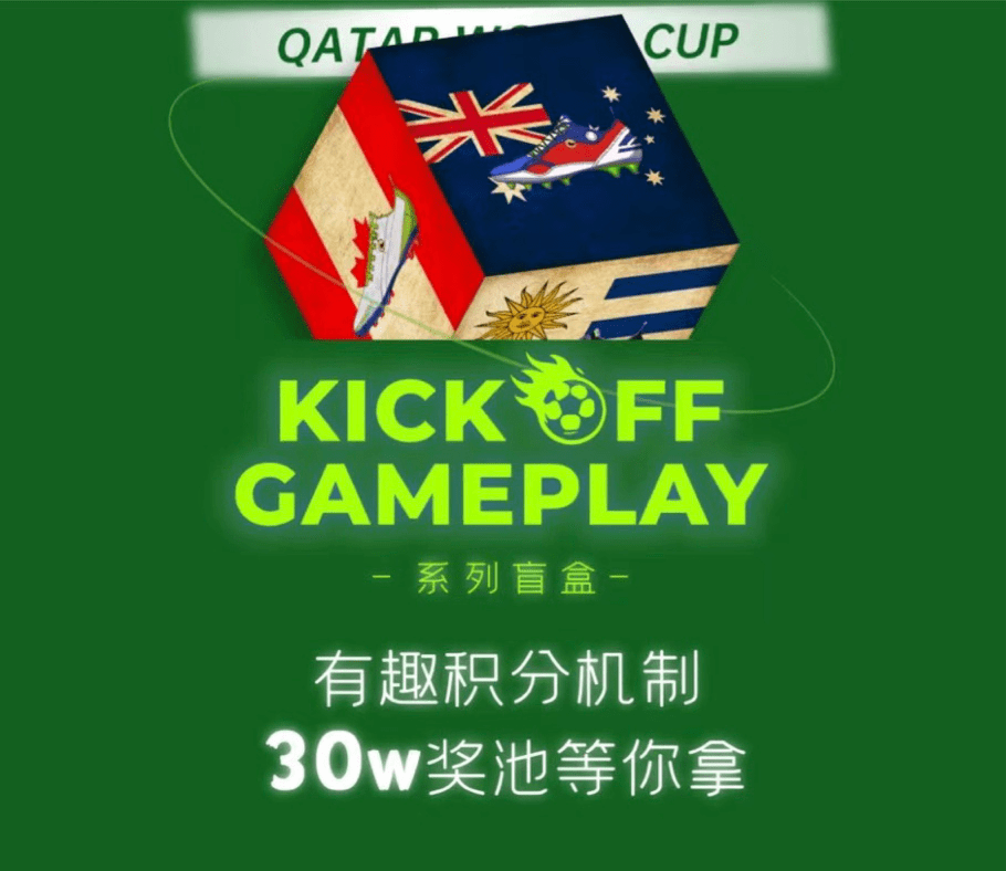 灵境藏品推出kick off 系列卡塔尔世界杯主题数字藏品-区块链文库
