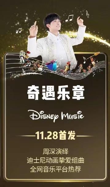 周深将演唱6段耳熟能详的动画主题曲。