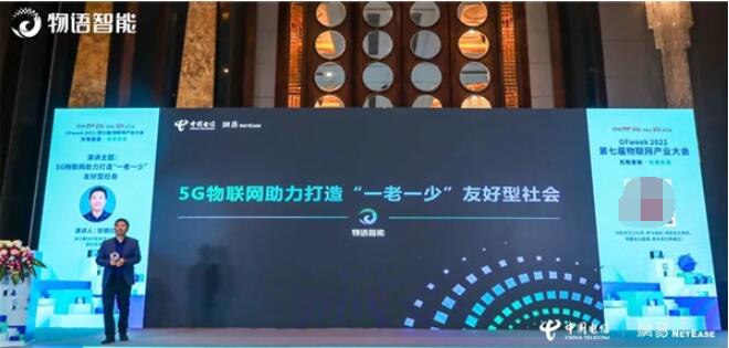 　　5G物联网助力打造“一老一少”友好型社会