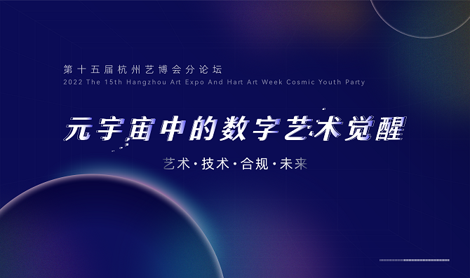　　信元平台主办元宇宙主题沙龙