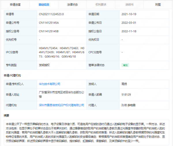 专利详情(图源来自网络)