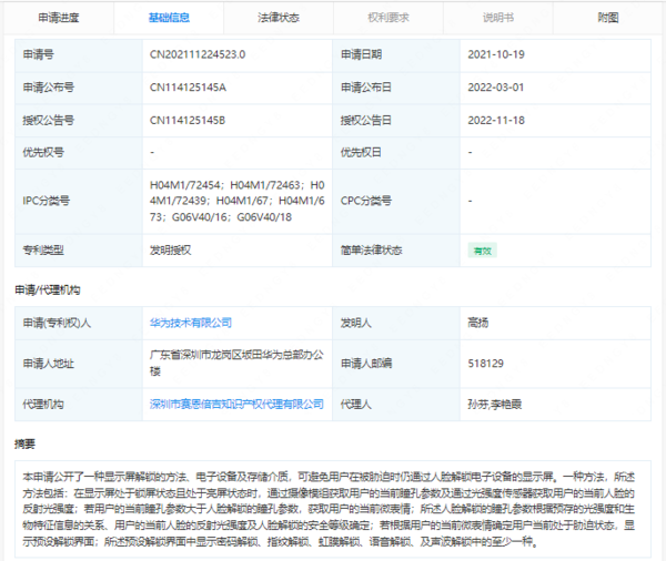 专利详情（图源来自网络）