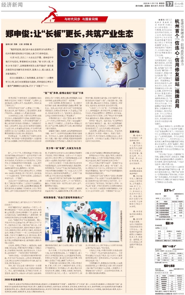 　　杭州日报刊登：郑申俊：让“长板”更长，共筑产业生态