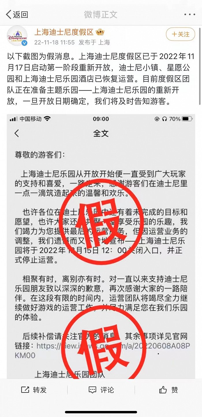 上海迪士尼将停止运营 官方辟谣 假消息 上海迪士尼 新浪财经 新浪网