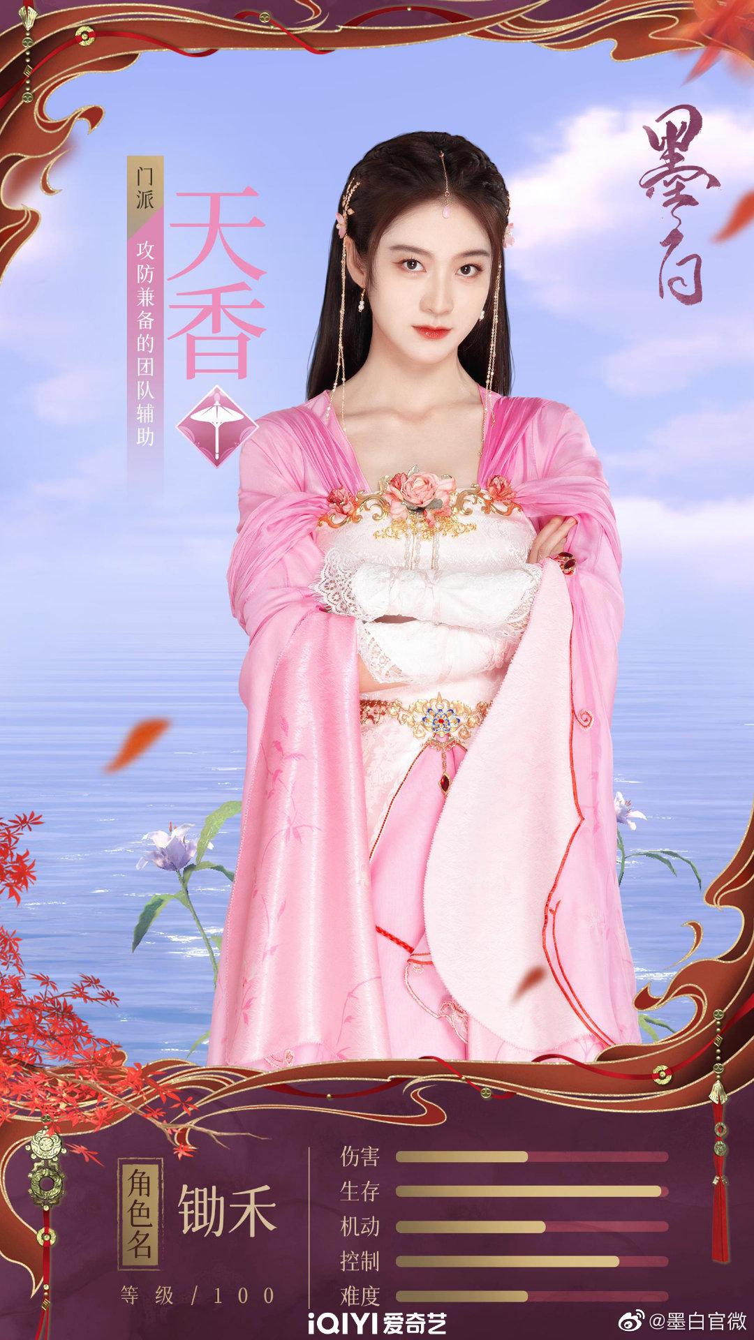 角色古装造型海报.