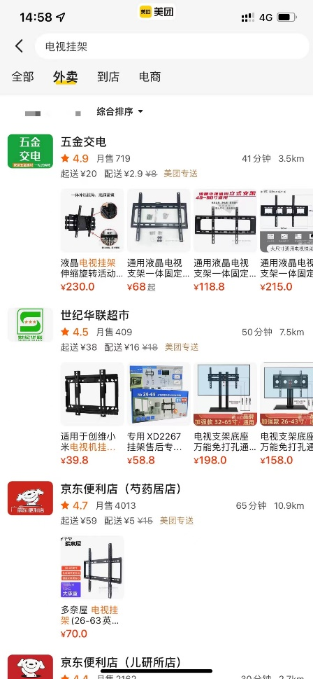 世界杯：球迷观赛有多急？外卖下单电视挂架，提前一个月预订世界杯影音房