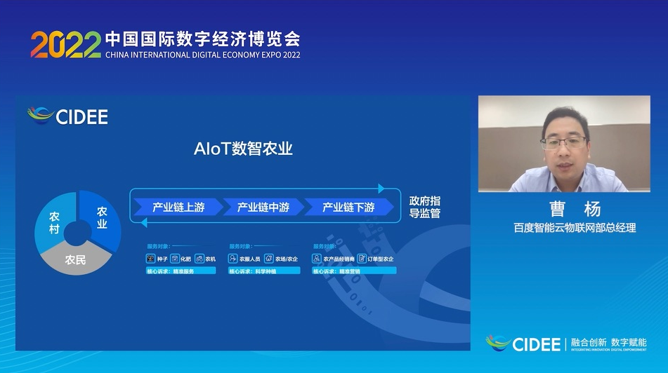　　图：线上分享百度天工AIoT的应用实践