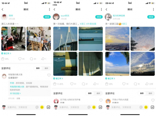　　来自湛江的Soul用户发布的瞬间