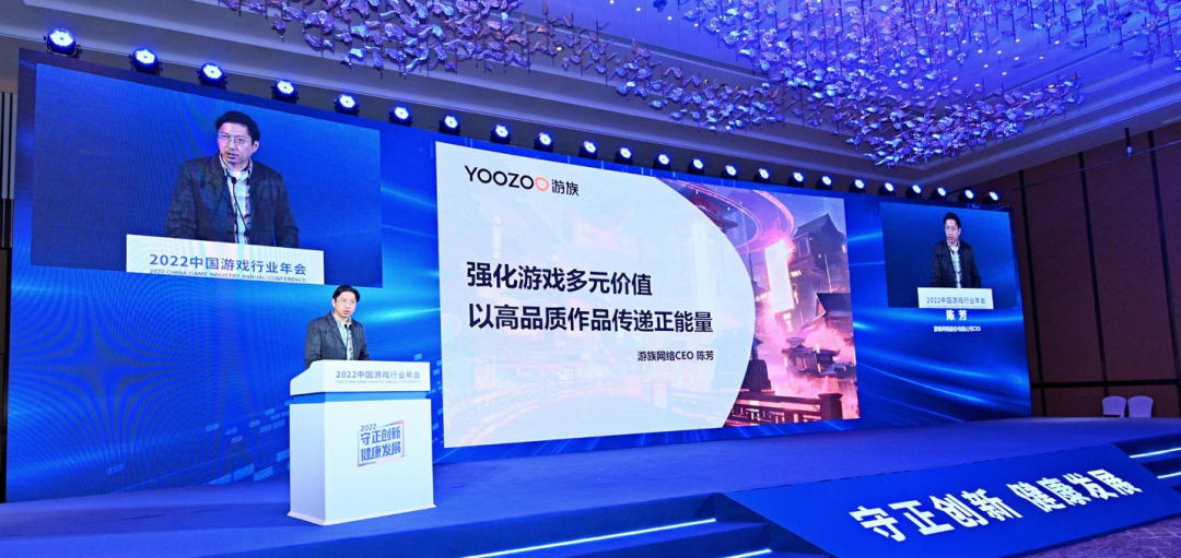 　　(游族CEO陈芳发表演讲)