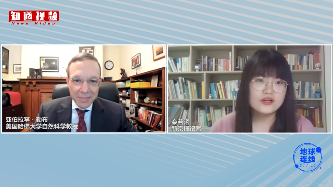 11月16日，新京報記者對話美國哈佛大學自然科學教授亞伯拉罕·勒布 (Abraham Loeb)。圖/地球連線截圖