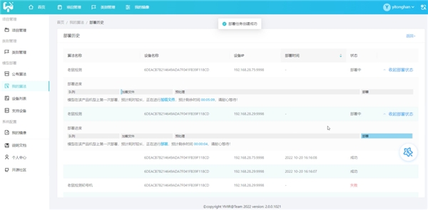 　　▲算法一键部署到硬件设备上