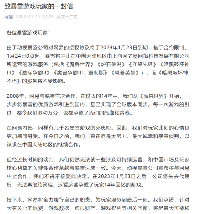 网云宣布：将停止旗下游戏在中国地区的运营