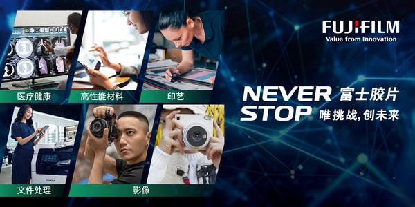 　　富士胶片荣膺2022年美通社新传播年度大奖“融媒传播奖”