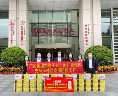 　　王老吉刺柠吉支持海珠区疫情防控工作