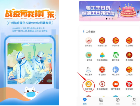 　　“战疫有我撑广东” 广州抗疫保供应岗位公益招聘专区上线粤工惠平台“抗疫招聘”