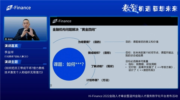 　　行动教练®创始人兼CEO 季益祥先生分享《如何把员工带成干将?借力教练技术激发个人和组织无限潜力》