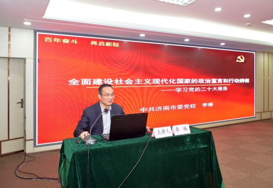 　　中共济南市委党校党史党建教研部主任、三级教授李琳，作了《全面建设社会主义现代化国家的政治宣言和行动纲领》专题讲座