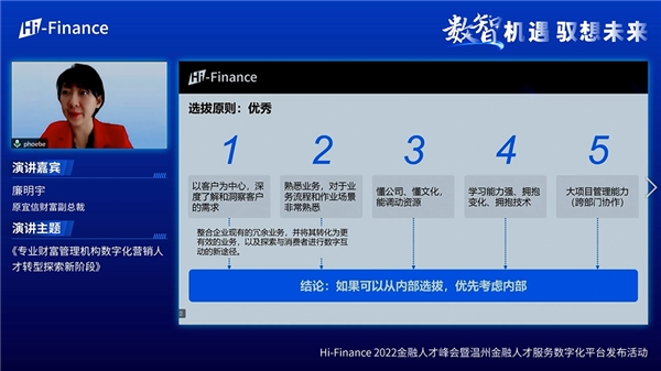 　　原宜信财富副总裁廉明宇女士分享《专业财富管理机构数字化营销人才转型探索新阶段业务》