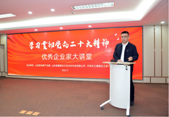 　　山东浪潮爱购云链信息科技有限公司蒋浩副总经理致辞