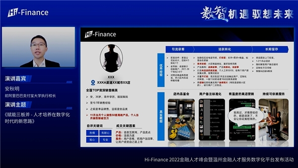 　　前阿里巴巴支付宝大学执行校长安秋明先生分享《赋能三板斧-人才培养在数字化时代的新思路》