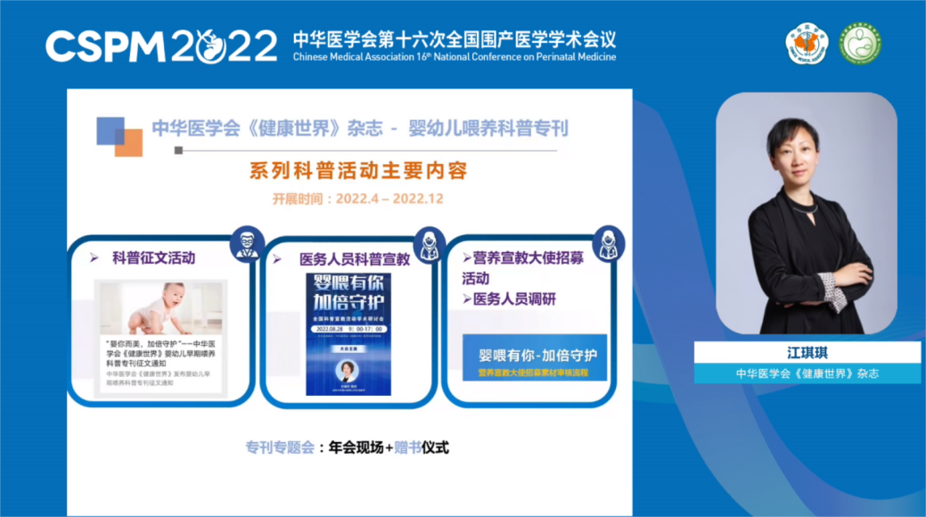 　　江琪琪副编审进行专题介绍