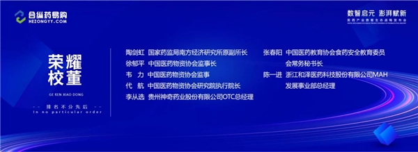 　　灯塔商学院荣誉校董