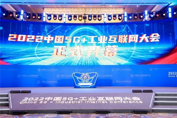 　　11月20日,2022“中国5G+工业互联网大会”在武汉开幕