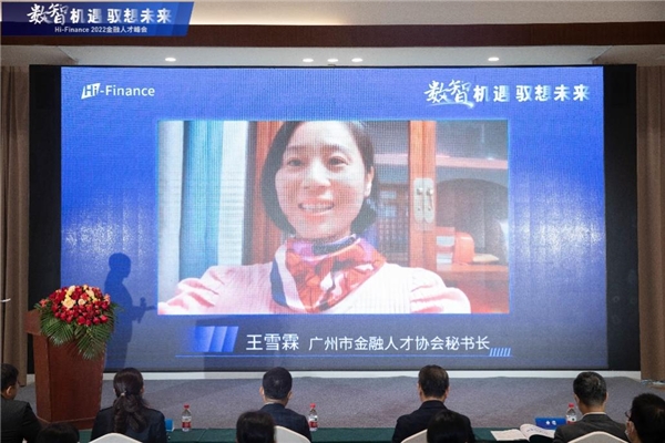 　　广州市金融人才协会秘书长王雪霖女士讲话