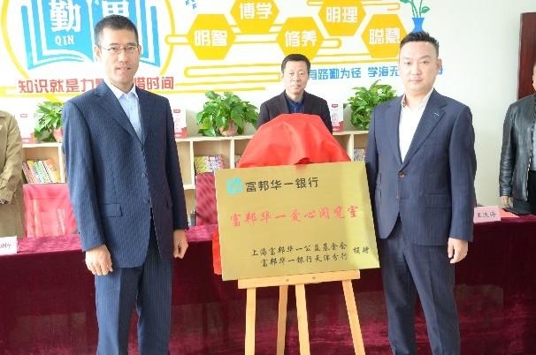 　　图为“富邦华一爱心阅览室”落成典礼现场