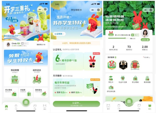 　　图源：书亦烧仙草支付宝小程序