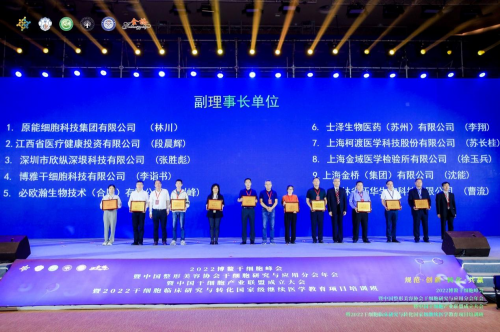 　　△博雅生命副总裁肖海蓉(右七)代表公司接受中国干细胞产业联盟第一届副理事长单位证书
