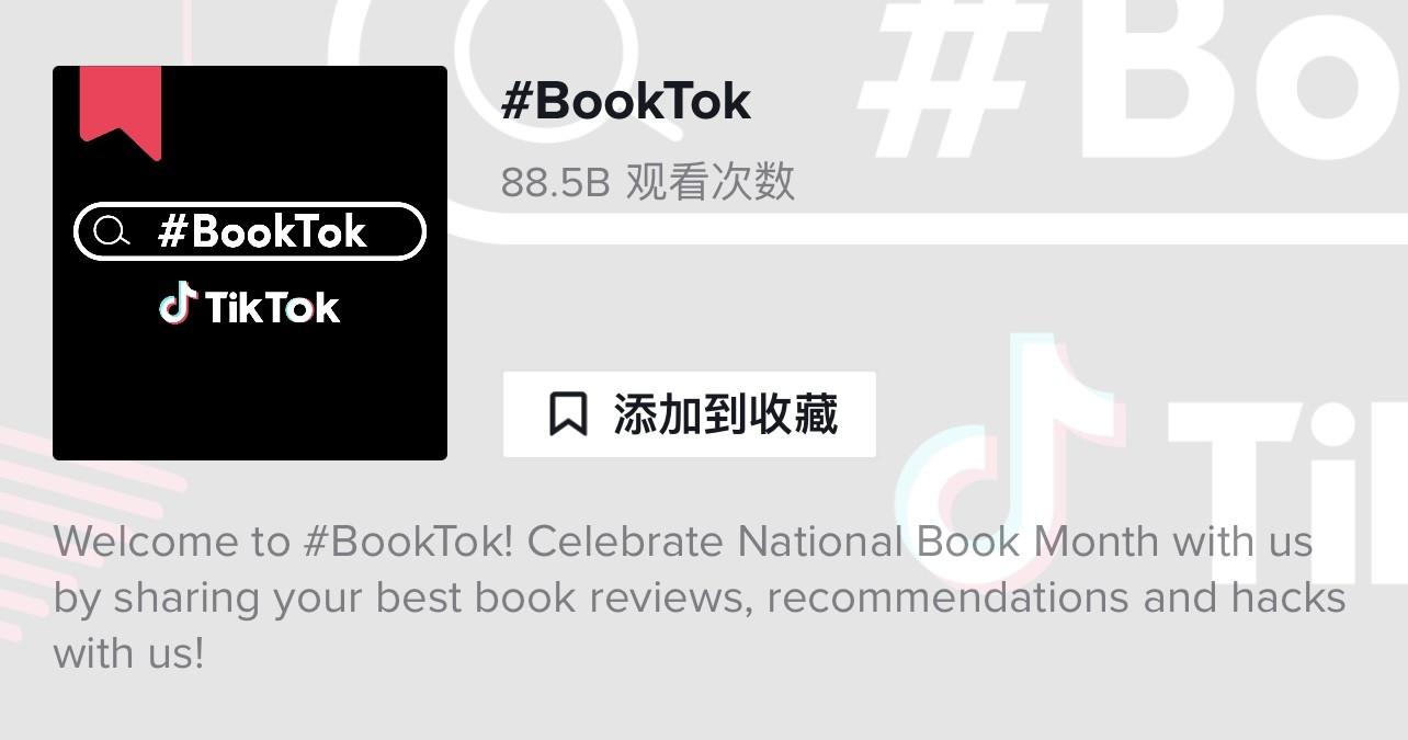 　　BookTok相关视频浏览量超880亿次