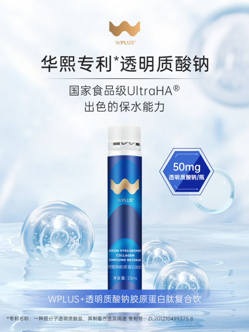 　　图1-「WPLUS+」5G胶原蛋白肽饮