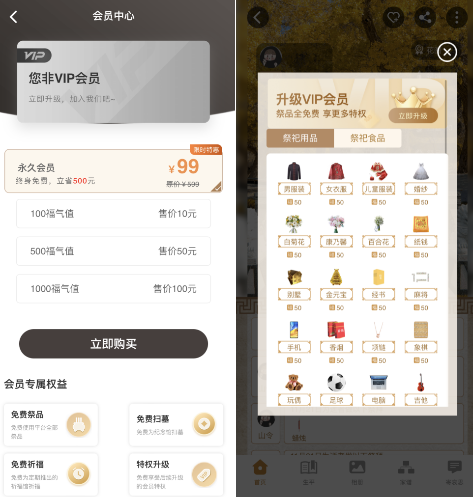　&ldquo;天堂念&rdquo;App的收费模式