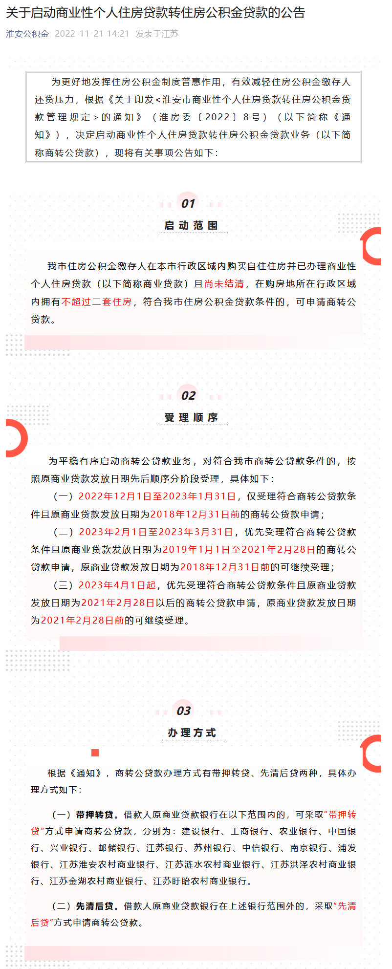新政|淮安:自住房商贷未结清且拥有不超两套房 可申请“商转公”贷款_手机新浪网