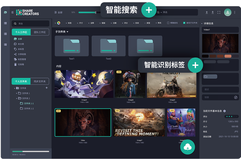 　　Share Creators智能数字资产管理系统