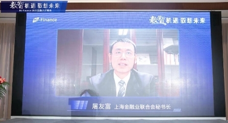 　　上海金融业联合会秘书长屠友富先生致辞