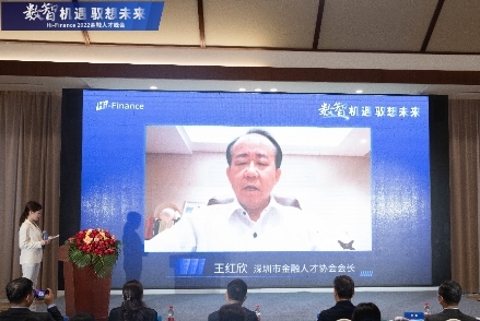 　　深圳市金融人才协会会长王红欣先生讲话