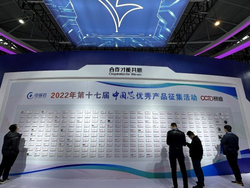 　　图:2022第十七届“中国芯”优秀产品征集活动现场
