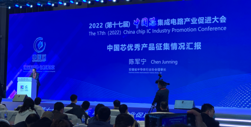 　　图:2022(第十七届)“中国芯”优秀产品发布现场